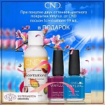 Акция на цветное покрытие Vinylux от CND 